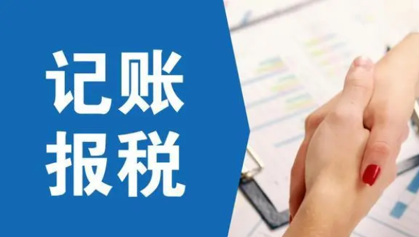 如何輕松記賬報(bào)稅，實(shí)現(xiàn)財(cái)務(wù)管理的完美結(jié)合？
