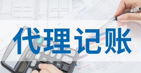企業(yè)不得不了解的合規(guī)記賬報(bào)稅